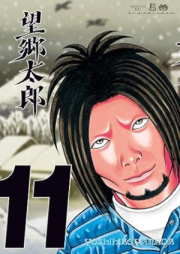 望郷太郎 raw 第01-11巻 [Bokyo Taro vol 01-11]
