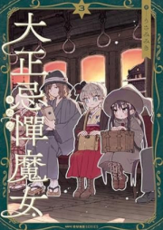 大正忌憚魔女 raw 第01-03巻 [Taisho Kitan Majo vol 01-03]