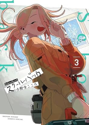 スクールバック raw 第01-03巻 [School Bag vol 01-03]