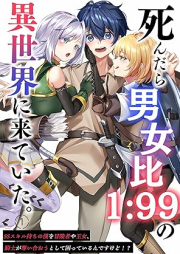 [Novel] 男女比1:99の異世界に来ていた raw 第01巻 [Danjohi 1:99 no isekai ni kiteita vol 01]