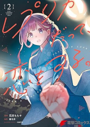 レプリカだって、恋をする。 raw 第01-02巻 [Replica Datte Koi Wo Suru. vol 01-02]