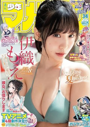 週刊少年マガジン 2024年34号 [Weekly Shonen Magazine 2024-34]