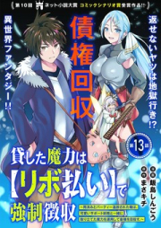 貸した魔力は【リボ払い】で強制徴収～用済みとパーティー追放された俺は、可愛いサポート妖精と一緒に取り立てた魔力を運用して最強を目指す。～ raw 第01-13巻 [Kashita Maryoku Ha  De Kyosei Choshu Yo Zumi to Party Tsuiho Sareta Ore Ha, Kawai Support Yosei to Issho Ni Ta Maryoku Wo Unyo Shite Saikyo Wo