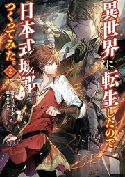 [Novel] 異世界に転生したので日本式城郭をつくってみた。 raw 第01-02巻 [Isekai ni tensho shita node nihonshiki jokaku o tsukutte mita vol 01-02]