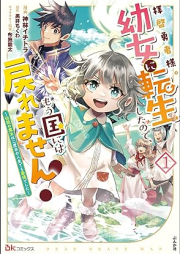 拝啓勇者様。幼女に転生したので、もう国には戻れません！ ～伝説の魔女は二度目の人生でも最強でした～ コミック版 raw 第01巻 [Haikei Yusha Sama. Yojo Ni Tensei Shitanode, Mo Kuni Ni Ha Modoremasen! Densetsu No Majo Ha Ni Dome No Jinsei De Mo Saikyodeshita vol 01]