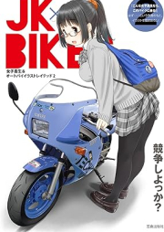 JK×BIKES 1-2