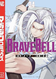 ＢＲＡＶＥ ＢＥＬＬ raw 第01-05巻