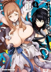 Tentacle Hole-テンタクル・ホール- raw 第01-04巻