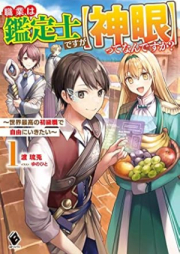 職業は鑑定士ですが【神眼】ってなんですか？ raw 第01巻 [Shokugyo wa kanteishi desuga shingan tte nandesuka vol 01]