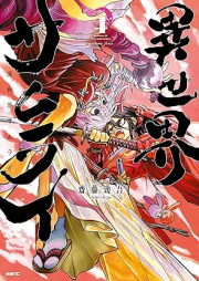 異世界サムライ raw 第01-04巻 [Isekai Samurai vol 01-04]