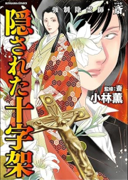 強制除霊師・斎 raw 第01-15巻 [Kyousei Koreishi Itsuki vol 01-15]