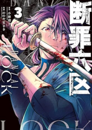 断罪六区 raw 第01-03巻 [Danzai Roku Ku vol 01-03]