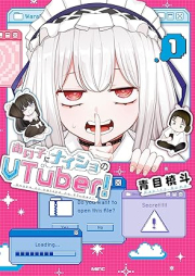 あの子にナイショのVTuber！ raw 第01巻 [Ano ko ni naisho no VTuber vol 01]