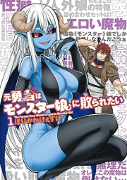 元勇者はモンスター娘に敗られたい raw 第01巻 [MotoYusha Ha Monster Musume Ni Hairaretai vol 01]