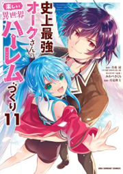 史上最強オークさんの楽しい異世界ハーレムづくり raw 第01-11巻 [Shijo Saikyo Okusan no Tanoshi Isekai Haremuzukuri vol 01-11]