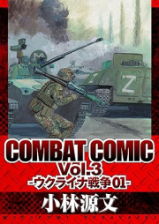 COMBAT COMIC raw 第01-03巻