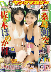 週刊ヤングマガジン 2024年48号 [Weekly Young Magazine 2024-48]