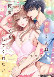 佐藤くんは何度イッても離してくれない raw 第01-05巻 [Sato kun wa nando ittemo hanashite kurenai vol 01-05]