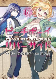 ピーチボーイリバーサイド raw 第01-16巻 [Peach Boy Riverside vol 01-16]