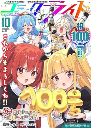 コミックライド Vol.100 [Comic Ride 100]