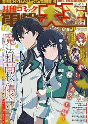 電撃大王 2024年12月号 [Dengeki Daioh 2024-12]