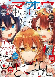 電撃マオウ 2024年12月号 [Dengeki Maoh 2024-12]