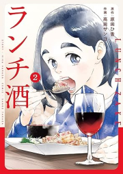 ランチ酒 raw 第01-02巻 [Ranchizake vol 01-02]