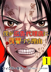 フィクサーキラー raw 第01巻 [Fikusa Kira vol 01]