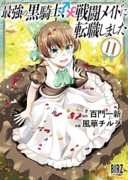 最強の黒騎士、戦闘メイドに転職しました raw 第01-11巻 [Saikyo no Kurokishi Sento Meido ni Tenshoku Shimashita vol 01-11]