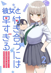 彼女と付き合うには早すぎる raw 第01-02巻 [Kanojo to tsukiau niwa Hayasugiru vol 01-02]