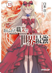 [Novel] ありふれた職業で世界最強 raw 第01-13巻 [Arifureta Shokugyou de Sekai Saikyou vol 01-13]