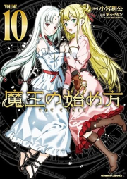 魔王の始め方 THE COMIC raw 第01-10巻 [Maou no Hajimekata – The Comic vol 01-10]