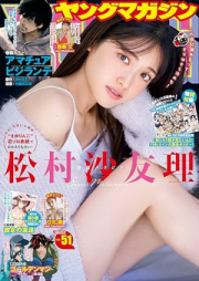 週刊ヤングマガジン 2024年51号 [Weekly Young Magazine 2024-51]