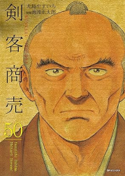 剣客商売 raw 第01-50巻 [Kenkaku Shoubai vol 01-50]