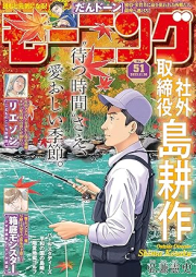 週刊モーニング 2024年51号 [Weekly Morning 2024-51]