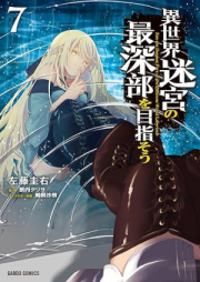 異世界迷宮の最深部を目指そう raw 第01-07巻 [Isekai Meikyu no Saishinbu wo Mezasou vol 01-07]