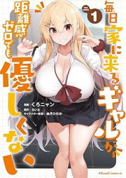 毎日家に来るギャルが距離感ゼロでも優しくない THE COMIC raw 第01巻 [Mainichi ie ni kuru gyaru ga kyorikan zero demo yasashikunai THE COMIC vol 01]