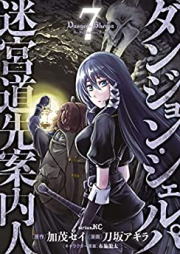 ダンジョン・シェルパ 迷宮道先案内人 raw 第01-07巻 [Danjon Sherupa Meikyu Michisaki Annainin vol 01-07]