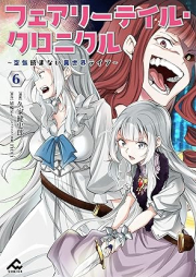 フェアリーテイル・クロニクル ～空気読まない異世界ライフ～ raw 第01-06巻 [Fairy Tail Chronicle Kuki Yomanai Isekai Life vol 01-06]