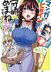 このマンガのヒロインは守崎あまねです。raw 第01-02巻 [Kono Manga no Heroine wa Morisaki Amane desu vol 01-02]