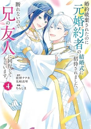 婚約破棄されたのに元婚約者の結婚式に招待されました。断れないので兄の友人に同行してもらいます。（コミック） raw 第01-04巻 [Konyaku Haki Saretanoni Motokonyaku Sha No Kekkonshiki Ni Shotai Saremashita. Kotowarenainode Ani No Yujin Ni Doko Shitemoraimasu. vol 01-04]