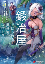 鍛冶屋ではじめる異世界スローライフ raw 第01-05巻 [Kajiya de Hajimeru Isekai suro Raifu vol 01-05]