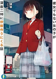 [Novel] 彼女でもない女の子が深夜二時に炒飯作りにくる話 [Kanojo demo nai onnanoko ga shin’ya niji ni chahan tsukuri ni kuru hanashi]