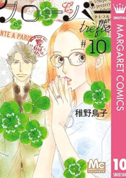 クローバーtrefle raw 第01-10巻 [Clover Trefle vol 01-10]