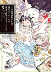 [Novel] うちの娘の為ならば、俺はもしかしたら魔王も倒せるかもしれない。 raw 第01-09巻 [Uchi no Musume no Tame Naraba Ore wa Moshikashitara Mao mo Taoserukamo Shirenai vol 01-09]