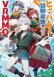 ヒャッハーな幼馴染達と始めるVRMMO@COMIC raw 第01巻 [Hyahhana Osananajimi Tachi to Hajimeru VRMMO vol 01]