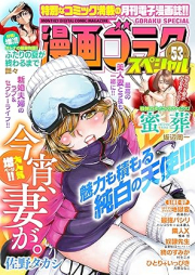 漫画ゴラクスペシャル 2024年10-12月