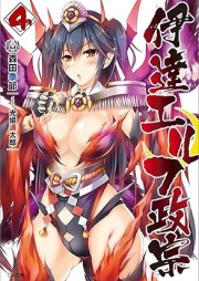 [Novel] 伊達エルフ政宗 raw 第01-04巻 [Date erufu masamune vol 01-04]