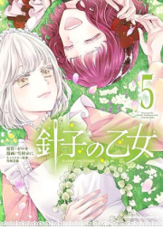 針子の乙女 raw 第01-05巻 [Hariko no Otome vol 01-05]