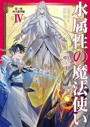 [Novel] 水属性の魔法使い raw 第二部 西方諸国編 raw 第01-04巻 [Mizuzokusei no mahotsukai Seiho shokokuhen vol 01-04]